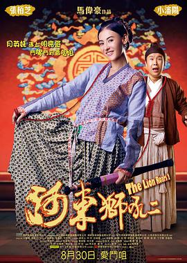 《妻子的妹妹》